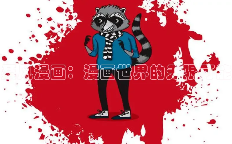 虫虫漫画免费漫画在线阅读全文